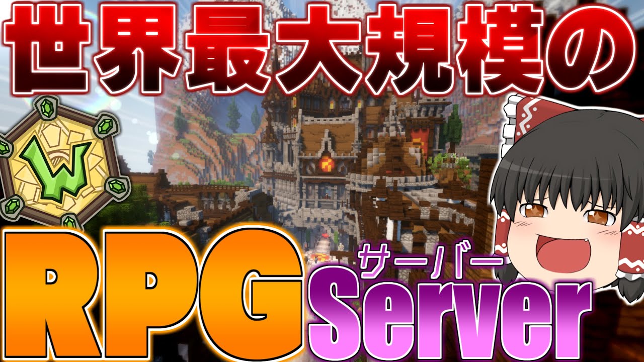 【Minecraft】世界最大規模のMMORPGサーバーで遊んでいくっ！#1【ゆっくり実況】【Wynncraft】