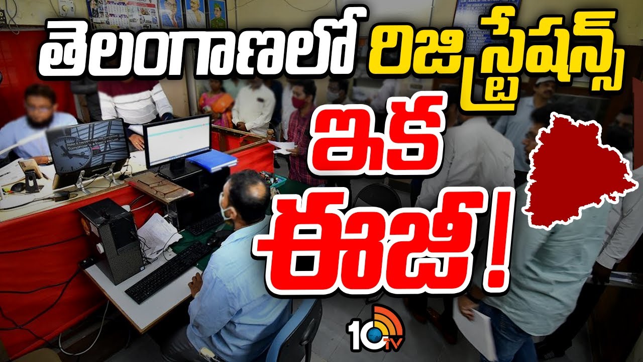15 నిమిషాల్లో రిజిస్ట్రేషన్ లు | Telangana New Land Registration System | Slot Booking | 10TV