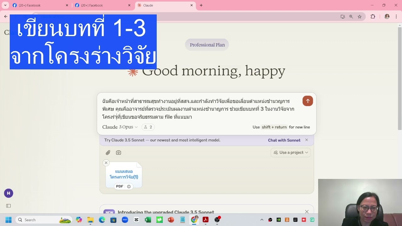 เขียนบทที่ 1-3 จากโครงร่างงานวิจัย @writer2research