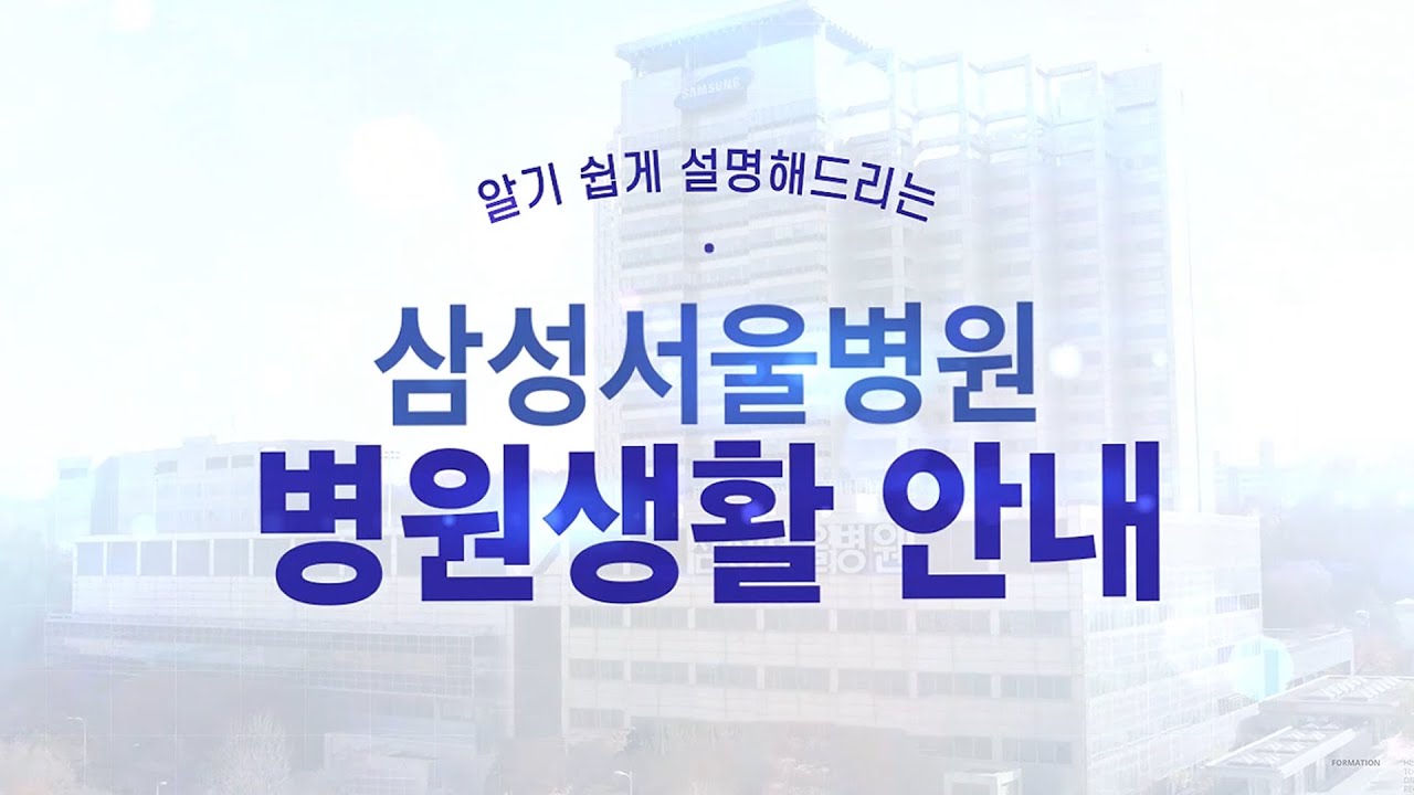 [알기 쉬운 병원생활] 입원하기 전 준비물과 병원 생활이 궁금하다면? 이 영상 하나면 끝!