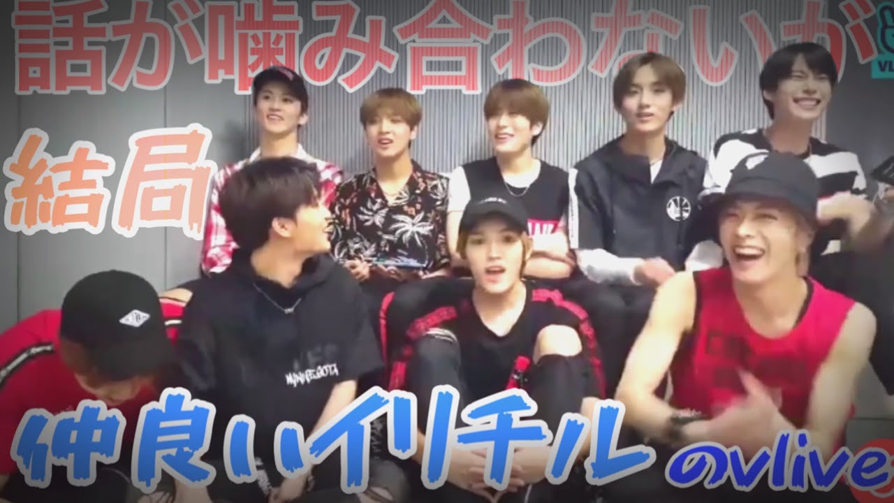 【NCT127】話は噛み合わないが結局仲が良いイリチルのvlive