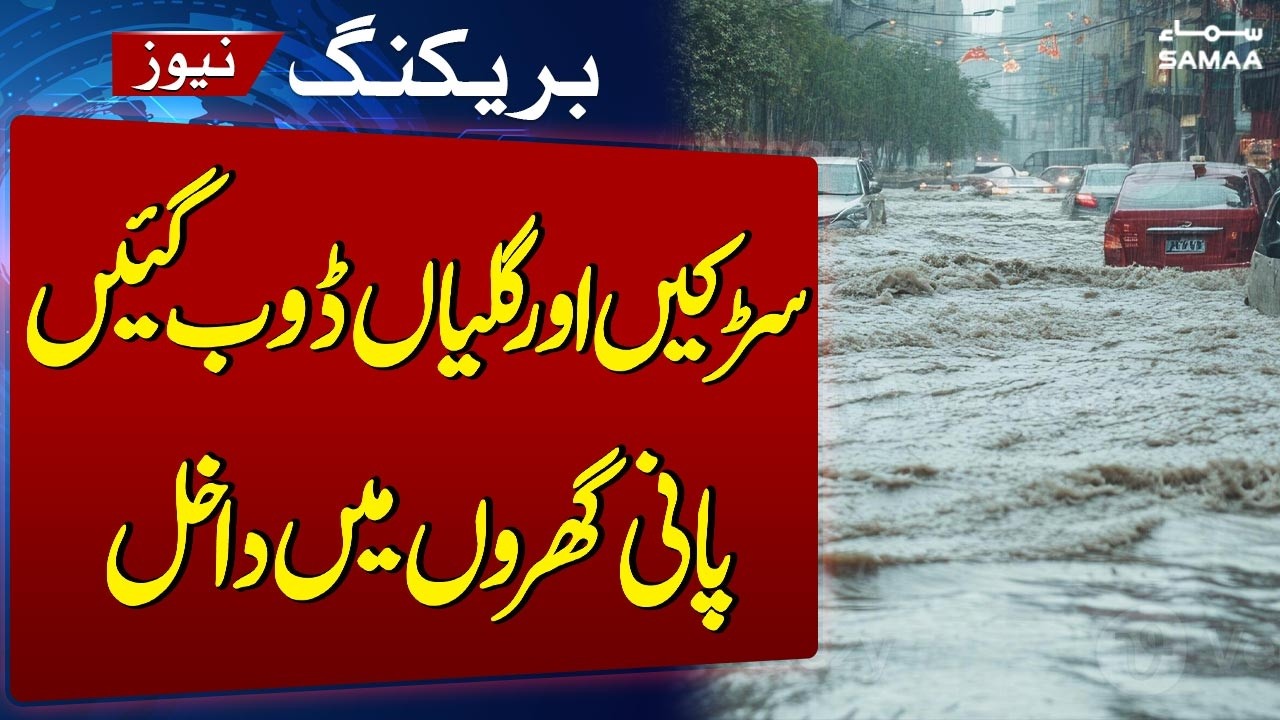 Severe Urban Flooding: Main Arteries Inundated & Power Outages Reported | SAMAA TV