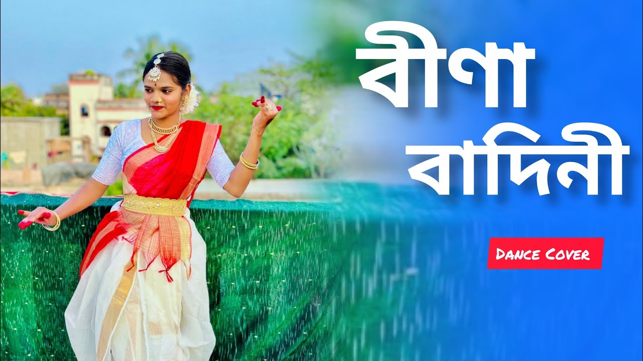 𝗩𝗲𝗲𝗻𝗮 𝗩𝗮𝗱𝗶𝗻𝗶🪷🦢🪕(বীণা বাদিনী) Sarswati Vandana | Dance Cover 