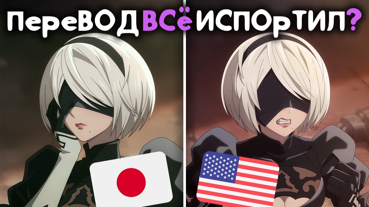 Ужасный Английский NieR: Automata #nierautomata