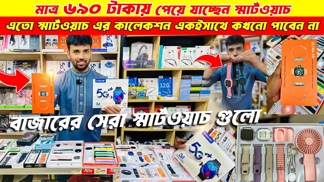 ঈদের বিশাল ডিসকাউন্ট অফারে স্মার্ট ওয়াচ কিনুন/smart watch price in Bangladesh 2025