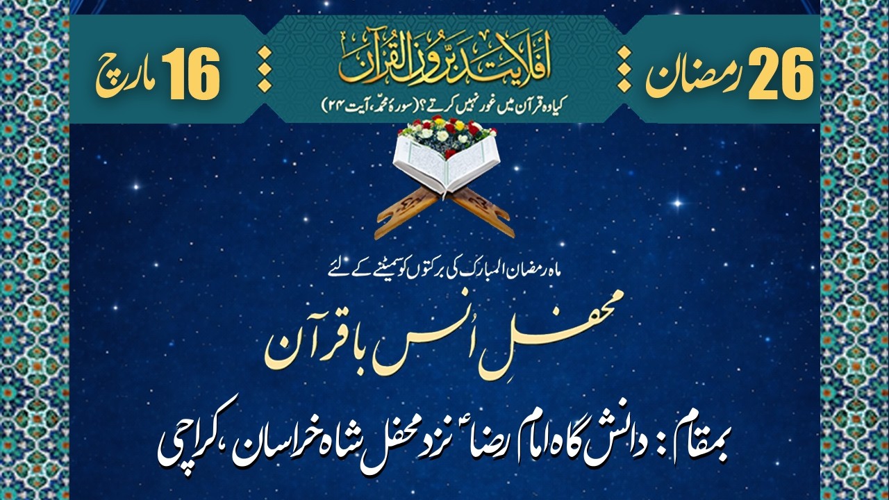 Live Quran Fehmi 26 Ramzan 2026 | Danishgah Imam Raza A.S