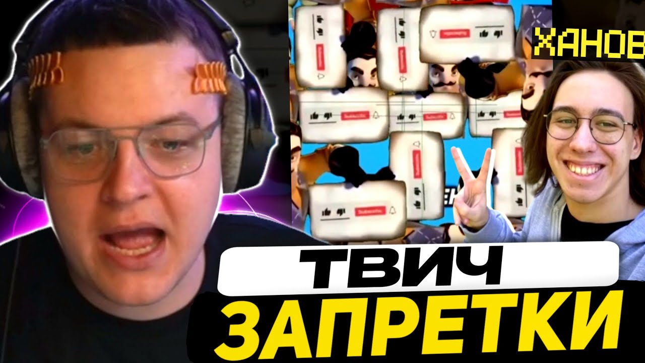 ПЯТЁРКА СМОТРИТ - РЕПОСТЫ ХАНОВА в ТИКТОКЕ | СЛОВИЛ ЗАПРЕТКИ на ТВИЧЕ