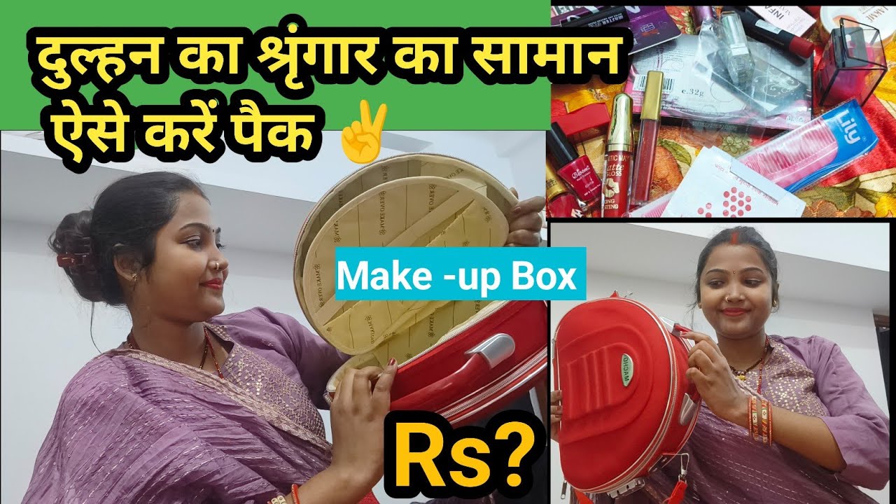 दुल्हन का श्रृंगार का सामान ऐसे करें पैक ✌️/  dulhan ka shringar ka saman /packing bridal box