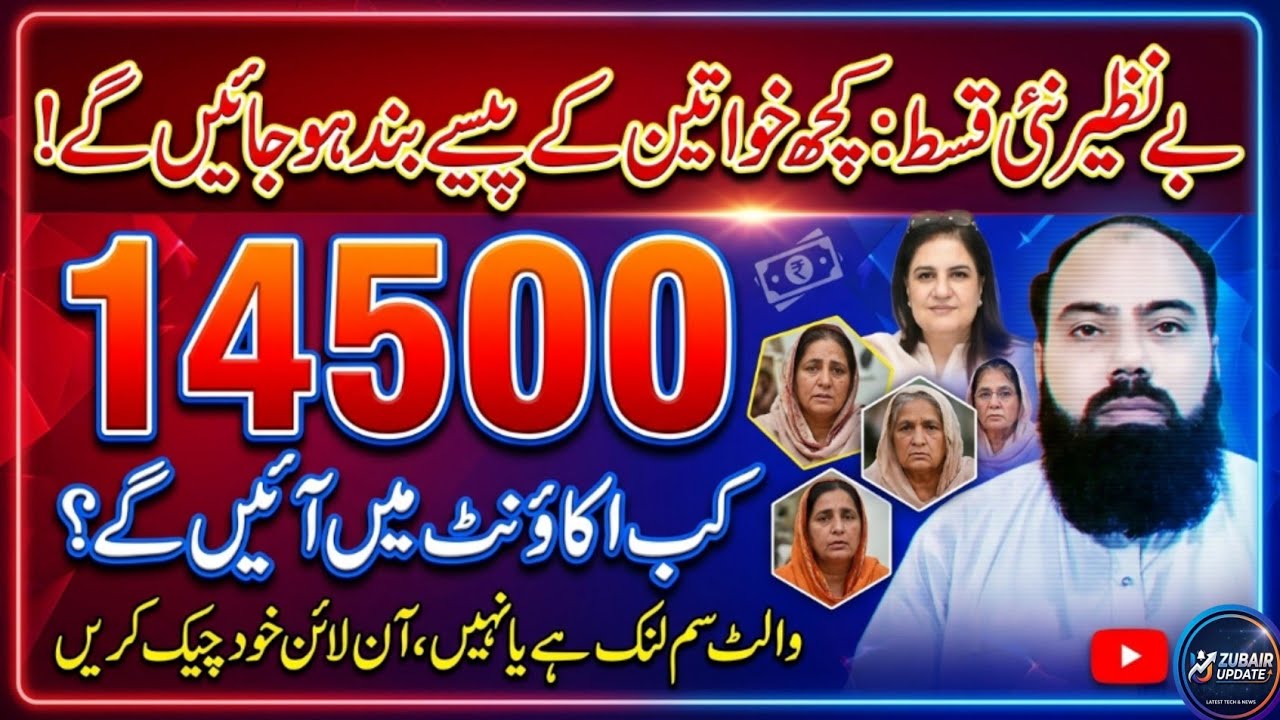BISP New Installment 14500 Start Date | BISP Wallet Account Sim Link Online Check 2026|Bisp update 