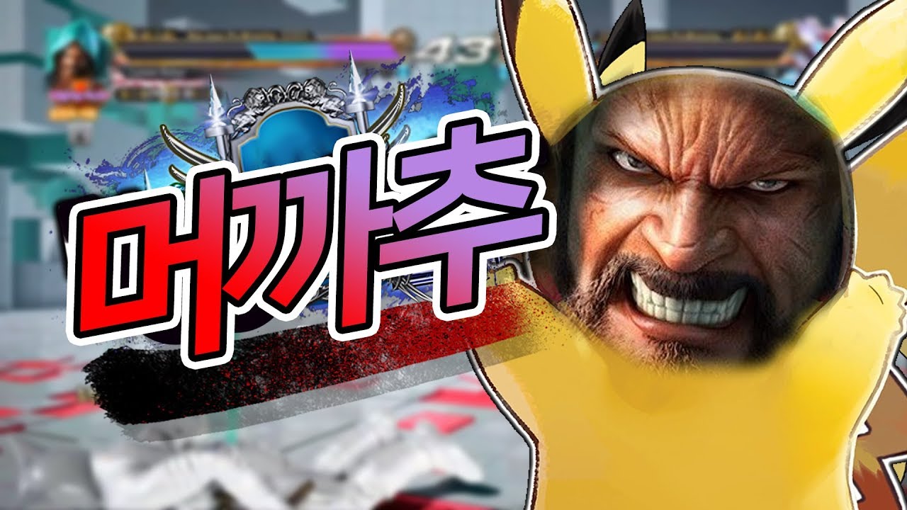 가자 머덕!! 몸통 박치기다!!