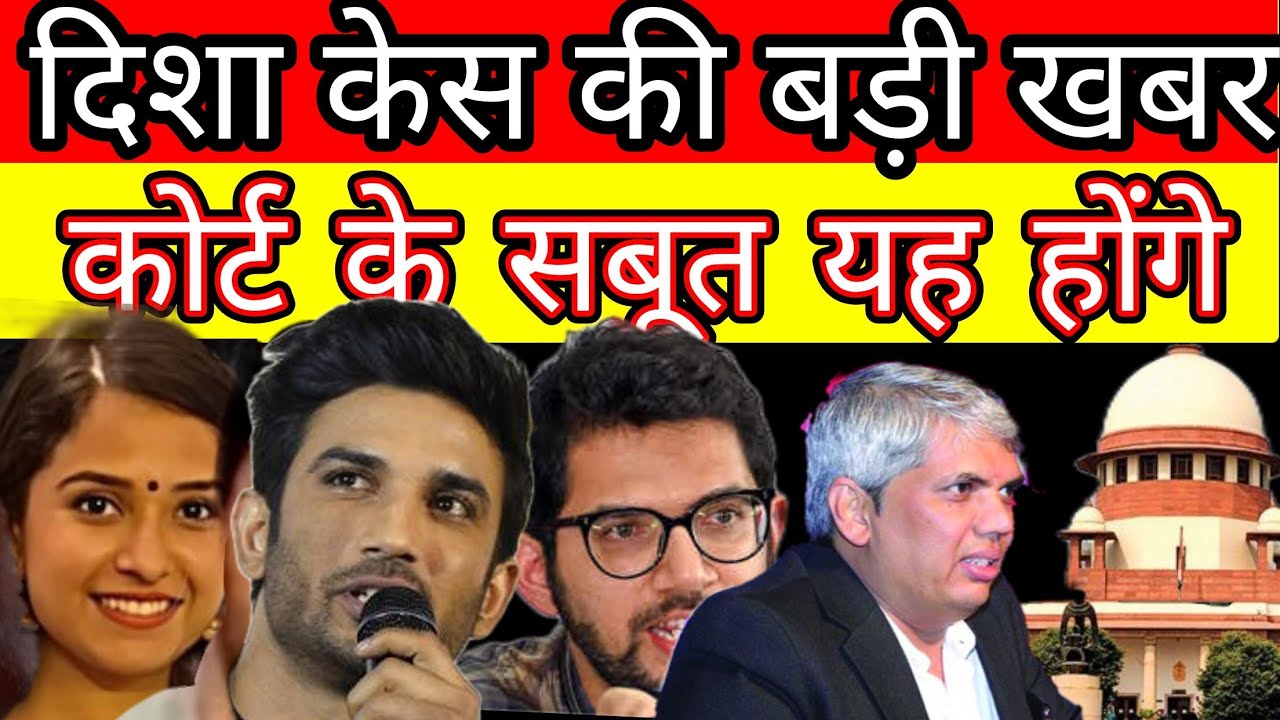 Disha Salian Case: Major Breaking News, New Evidence, New Judge, See Sushant Singh Rajput News