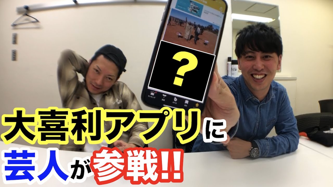 プロの芸人が大喜利アプリをやったら全国の一般人に圧勝するのか？「写真で一言ボケて（bokete）」 をやったら芸人の方が面白いのかやってみる【漫才・コント・吉本