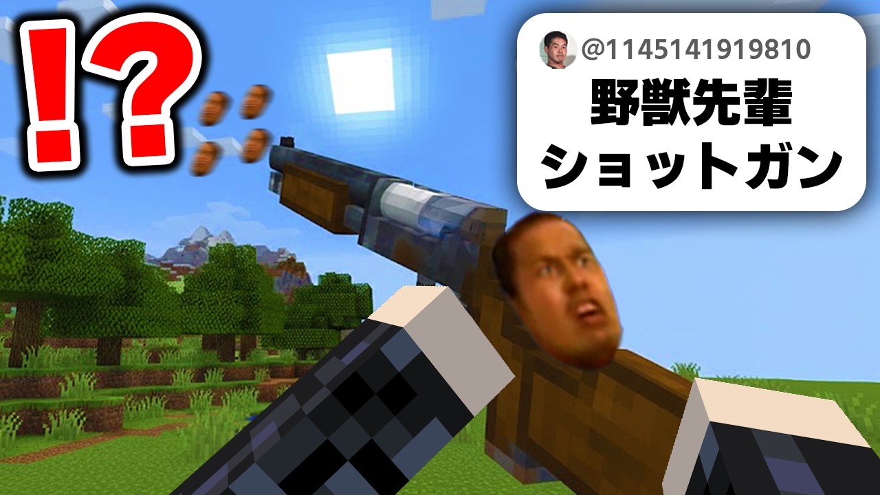 視聴者が考えた『危険すぎるアイテム』をMODで実際に作ったらカオスすぎたｗｗｗ【マインクラフト】