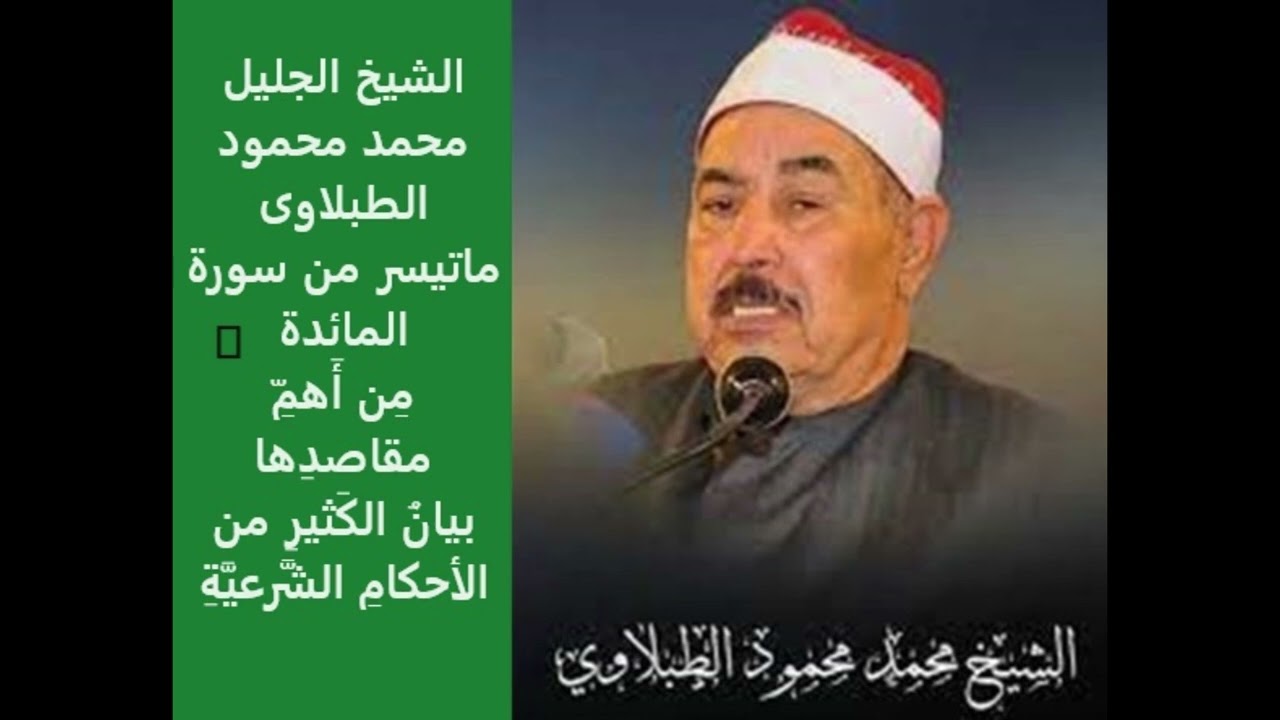 قران كريم 👌✔ تلاوة رائعة للشيخ محمد محمود الطبلاوى