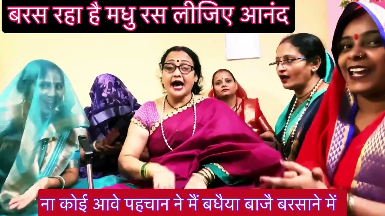 ✍️✍️भारी डिमांड नये अंदाज में जन्मदिन राधारानी ✍️बधैया बाजै बरसाने में …….मगन नाचने में#मधु के स्वर 