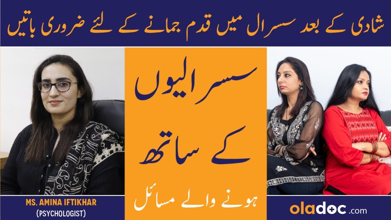 How To Manage Relationship With In Laws- Sasural Men Khush Rahen- Sasural Ke Jhagdho Se Kaise Bachen