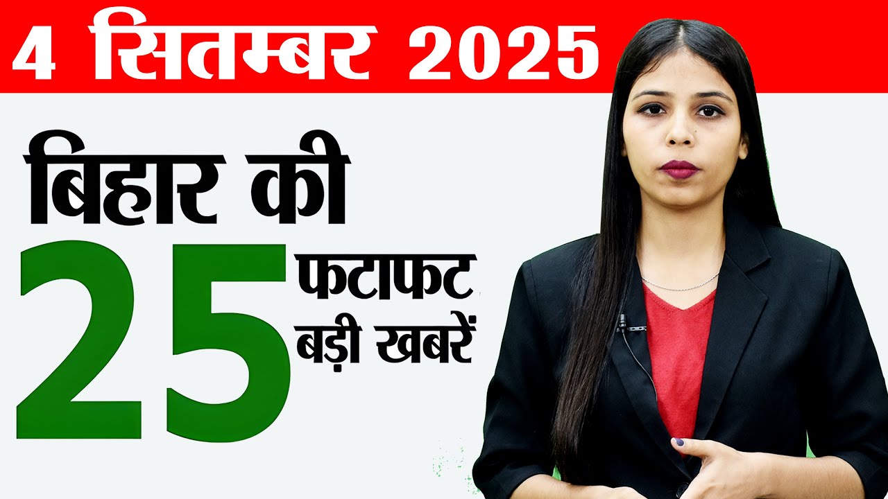 Bihar news live samachar today of 4th September 2025.Bihar band,Patna Metro,Mahila Rojgar Yojana.