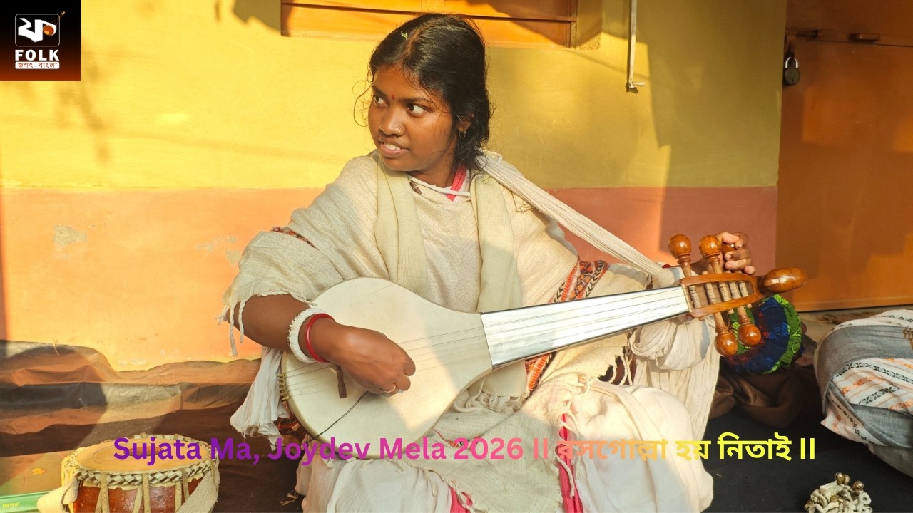Sujata Ma, Joydev Mela 2026 II রসগোল্লা হয় নিতাই II