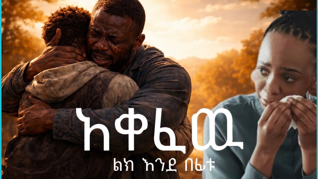 አቀፈዉ ልክ እንደበፊቱ | Betty Tezera | እግዚአብሄር ፍቅር ነዉ | A Song About God’s Unconditional Love 