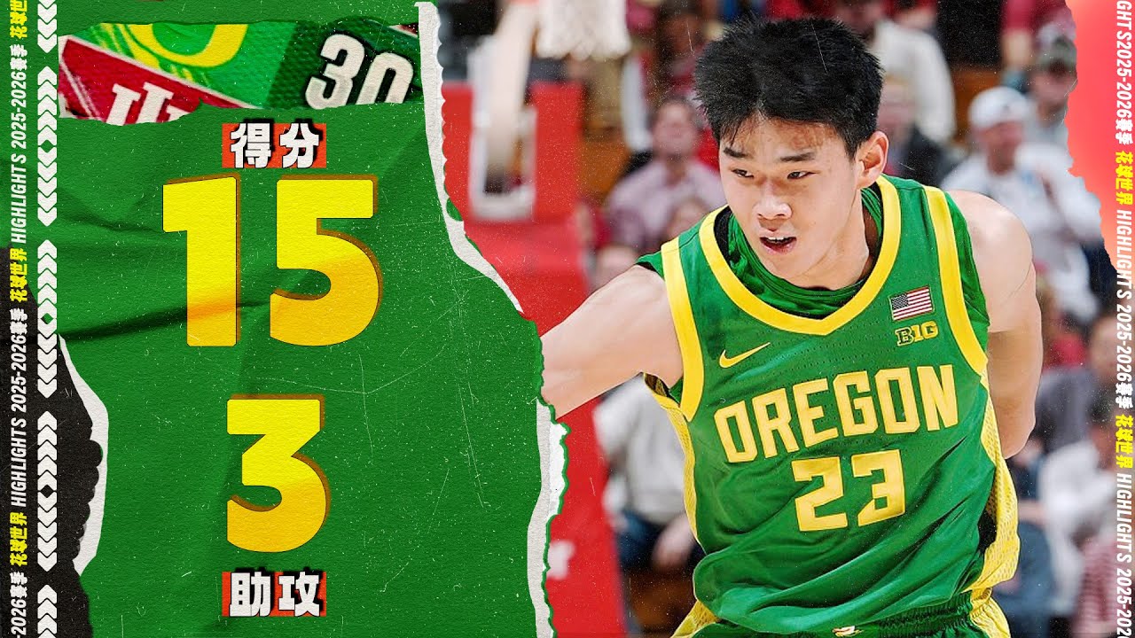 突破抛投+连续三分，林葳15分3助攻 | Oregon vs Indiana #collegebasketball  #ncaabasketball  #wei lin