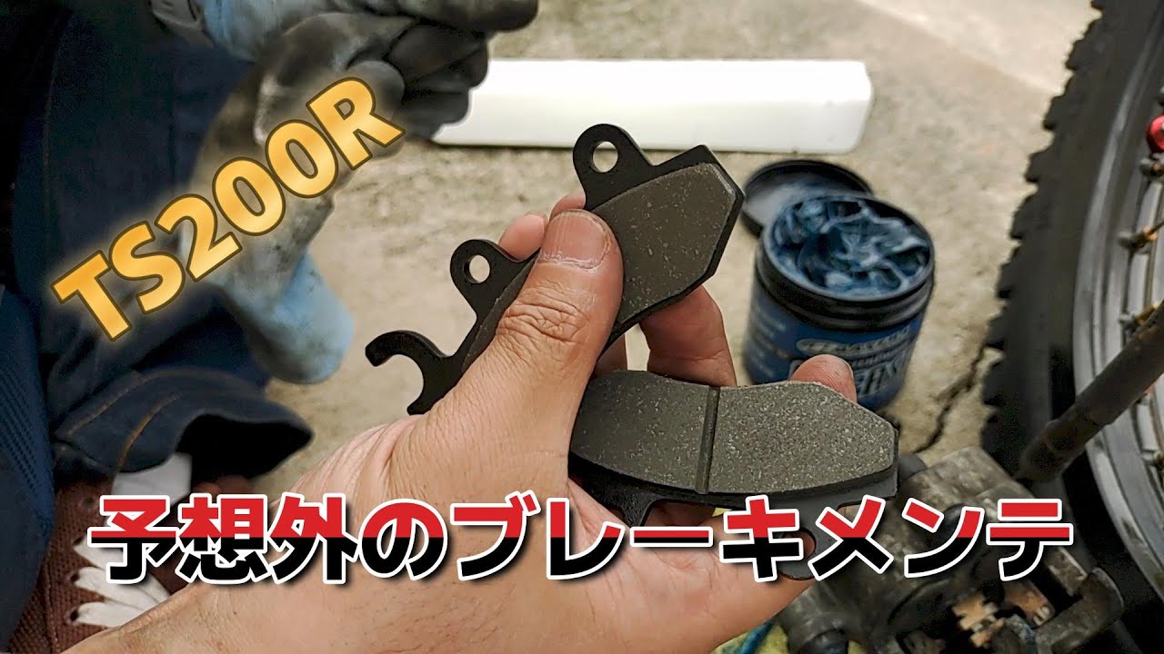 【モトブログ】＃210　鈴菌感染TS200R　ブレーキメンテ