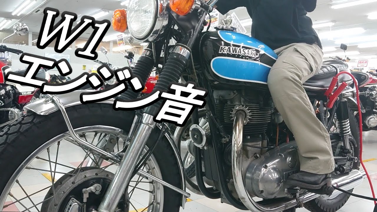 [Звук двигателя W1] Звук двигателя Kawasaki W1 лучший!