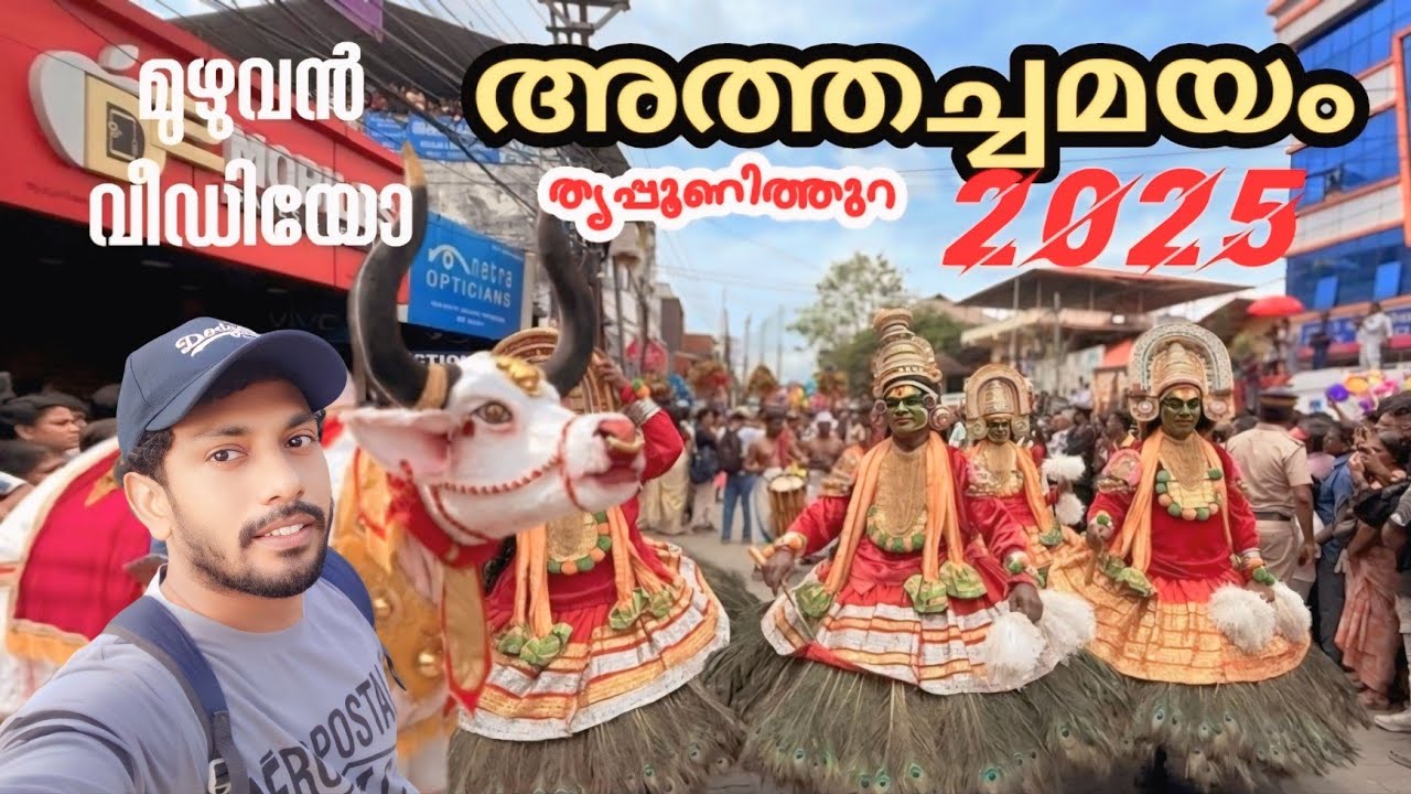 Tripunithura athachamayam 2025  Full video |തൃപ്പൂണിത്തുറ അത്തച്ചമയം 2025 മുഴുവൻ വീഡിയോsapiensmedia