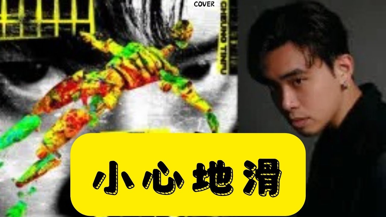SONG COVER ｜ MC張天賦 [小心地滑 / Caution Wet Floor] (cover by TY. Tony)