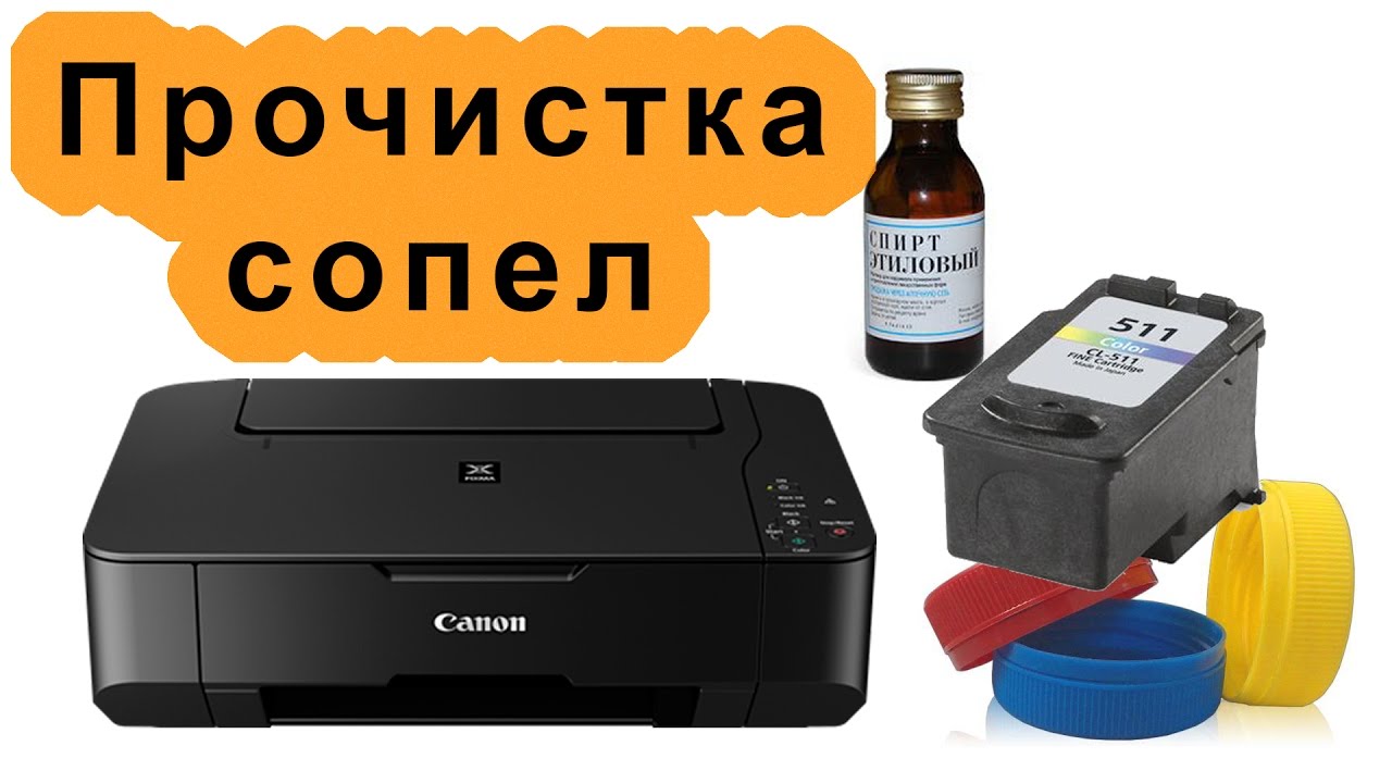 Как прочистить сопла струйного принтера
