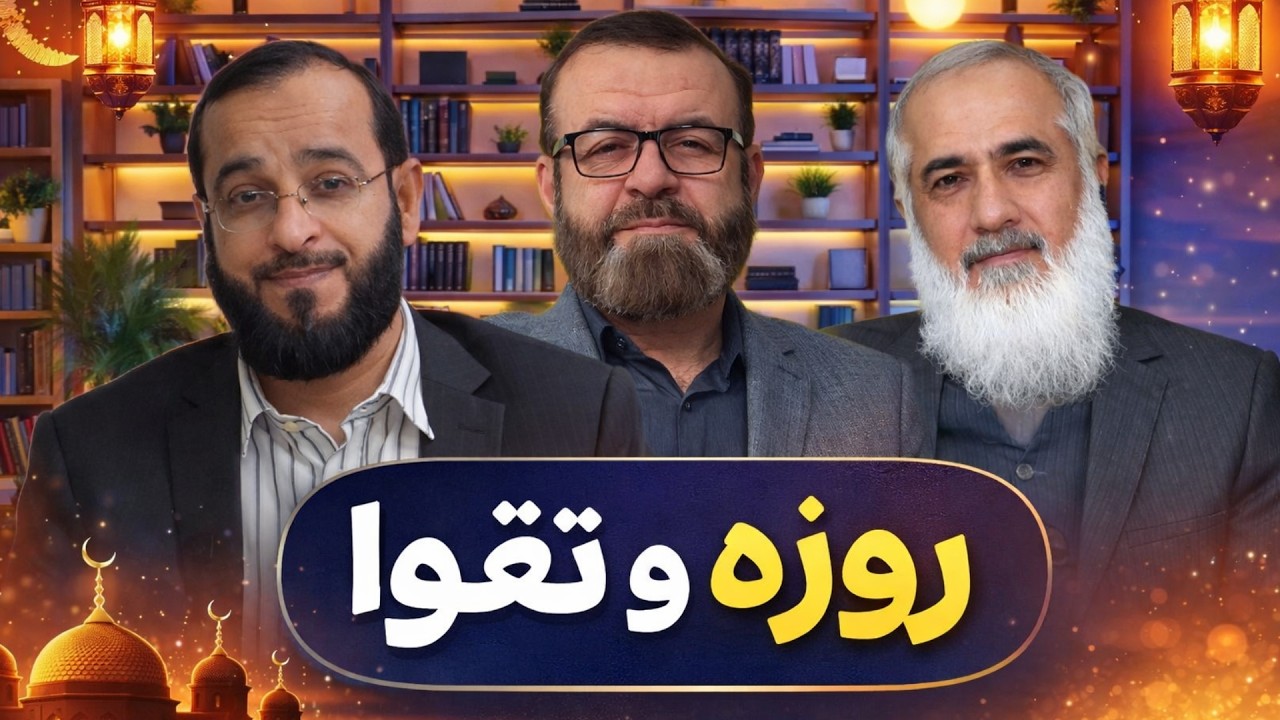 روزه و تقوا