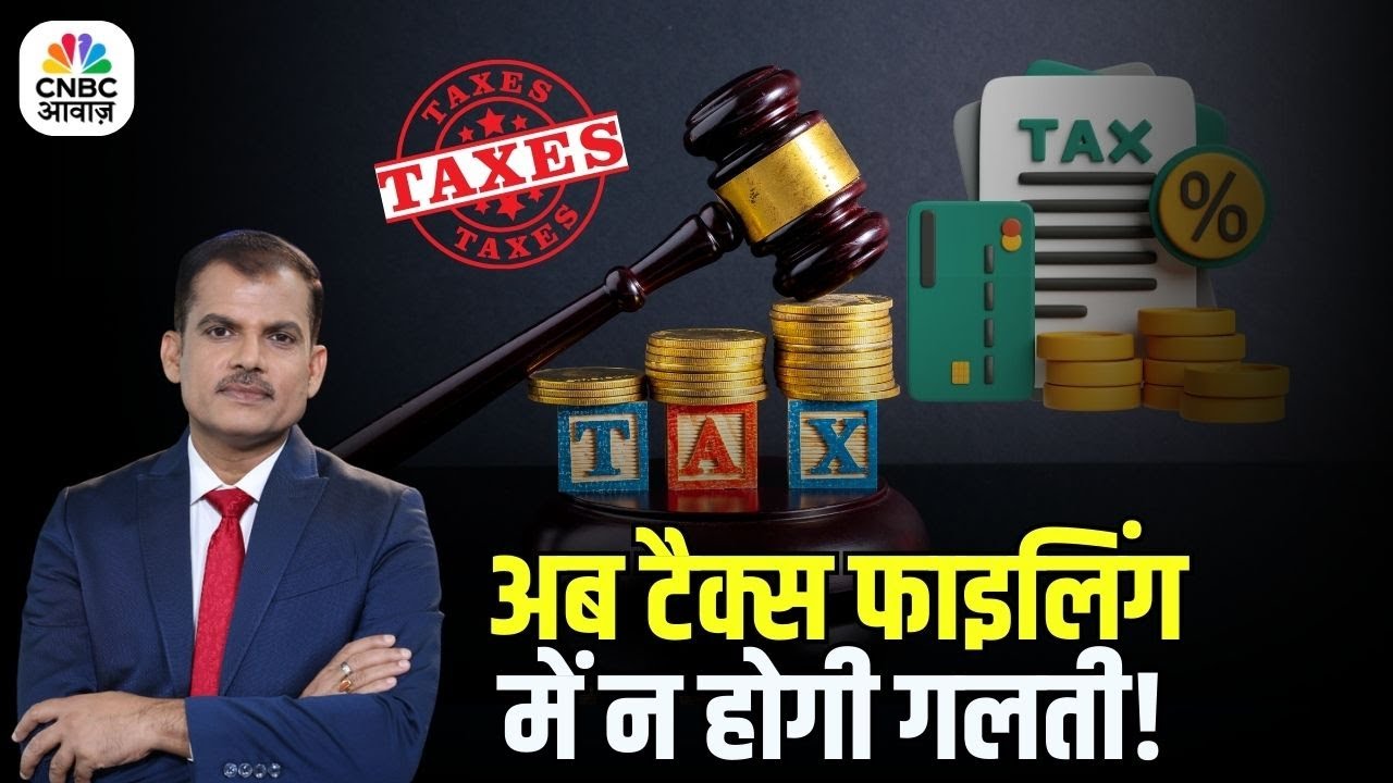 Tax Guru | अब टैक्स फाइलिंग में न होगी गलती, टैक्स गुरु से पाएं अपने सवालों के जवाब! | Laxman Roy