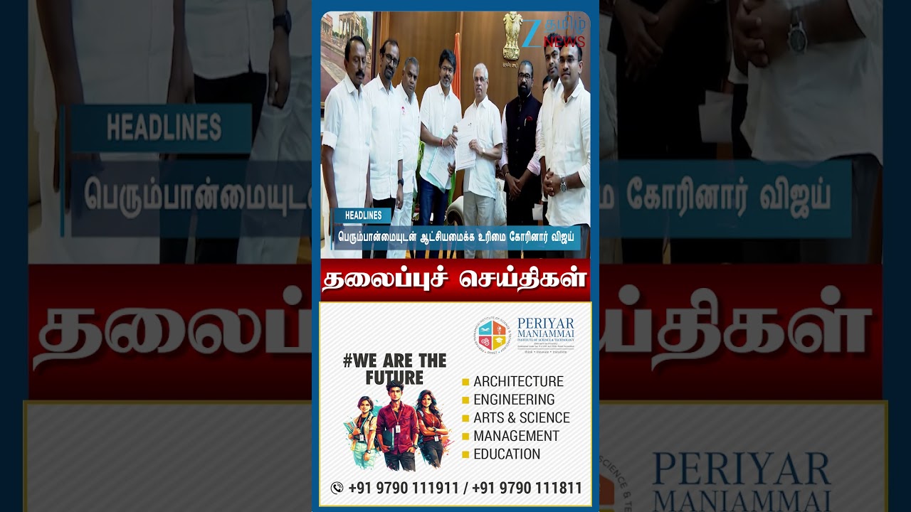 Head Lines | Short News | 08 PM மணி தலைப்புச் செய்திகள் | 08.05.26 | Tamil News | Zee Tamil News