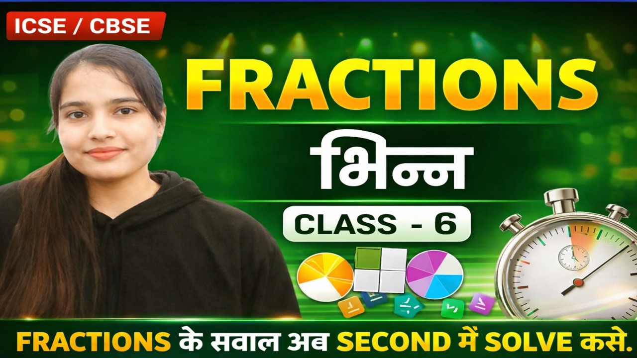 Fractions basics To Advance Maths For ICSE & CBSE CLASS 6 Tricks With Example! भिन्न के सवाल