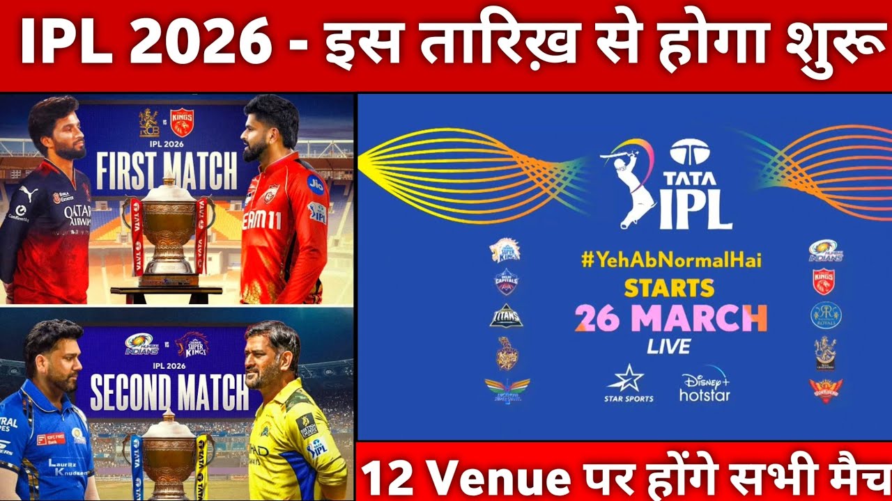 IPL 2026 Starting - Ipl 2026 kab start hoga || Ipl 2026 Schedule,Date,Timings & venue || RCB Vs PBKS