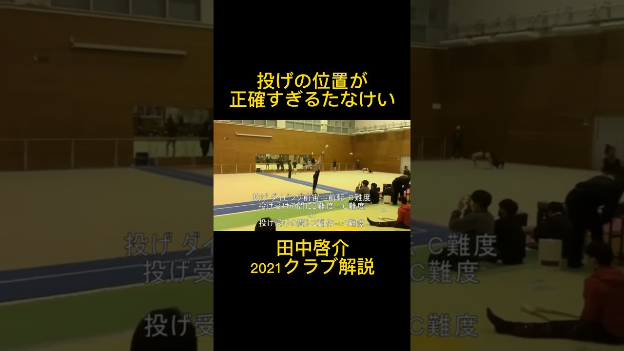 投げダイビング前宙という凄技【男子新体操】 #田中啓介 #あのたなけい #shorts #acrobatics