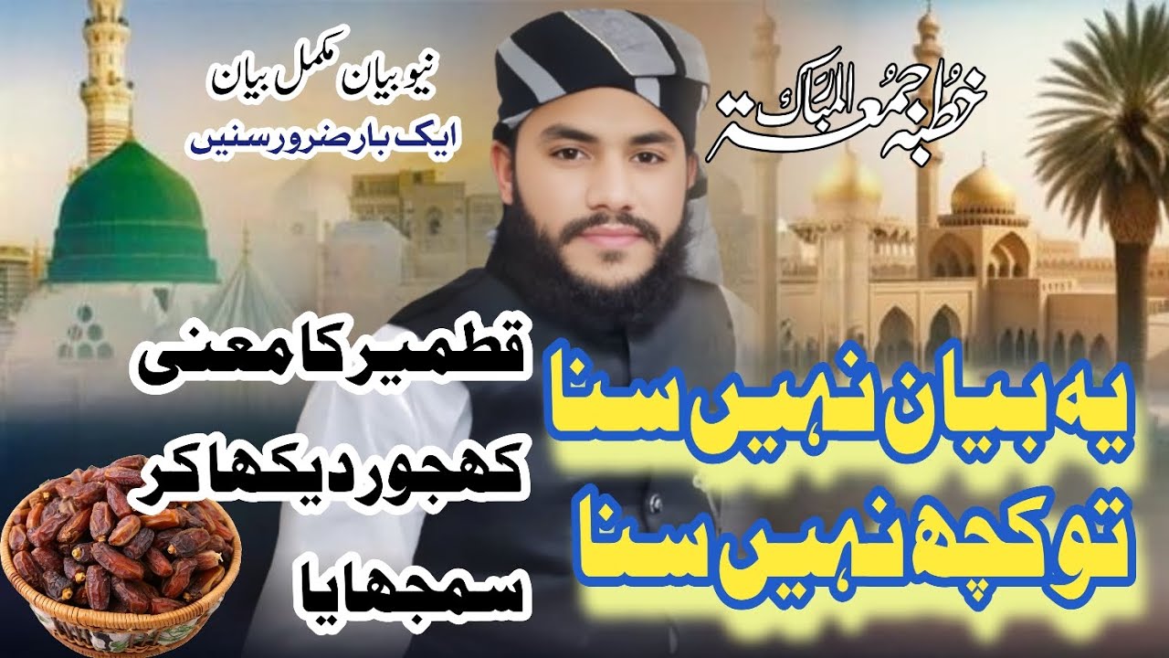 دعاوپکار#قطمیر#بیانات #مولانا #محمد انس توحیدی #islamicstoriesinurduandhindi 