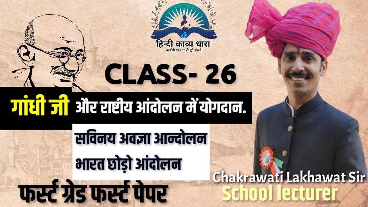 Gandhi or Bharat Chhodo Aandolan by Lakhawat Sir Tehla