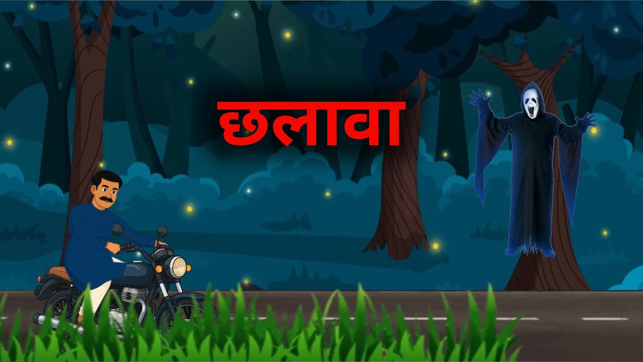 अमावस की काली रात | Amavas ki kaali raat | Horror story | Horror story in Hindi | Horror Weeks 