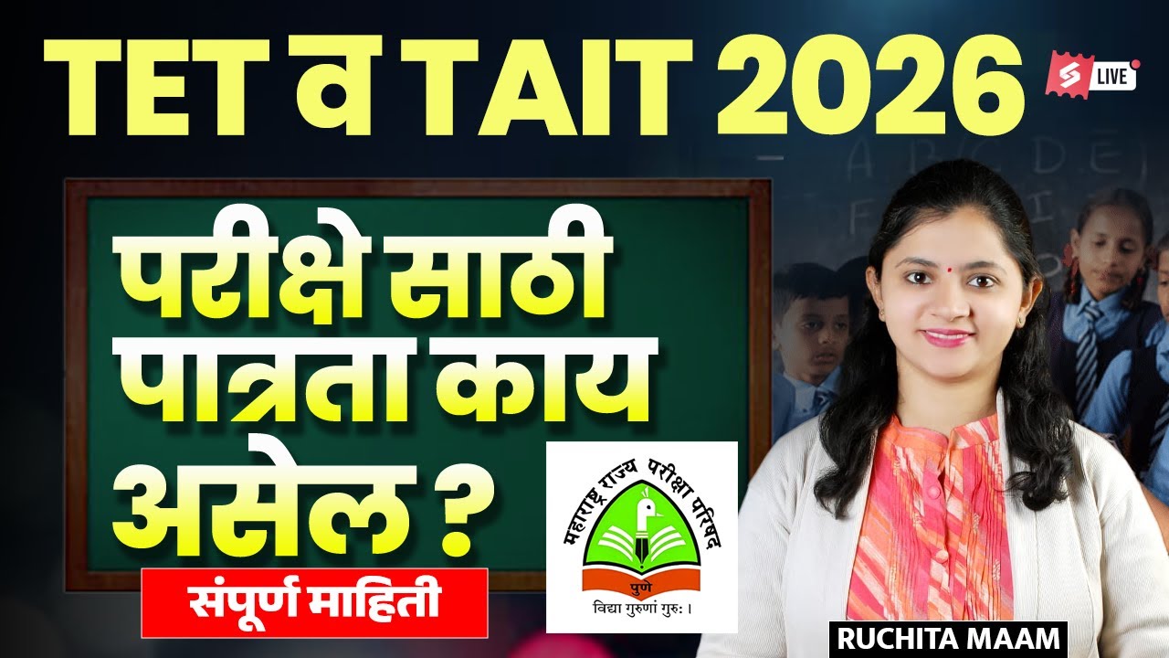 MAHA TET, TAIT 2026 | Complete Qualification, Eligibility Criteria Explained By Ruchita Mam