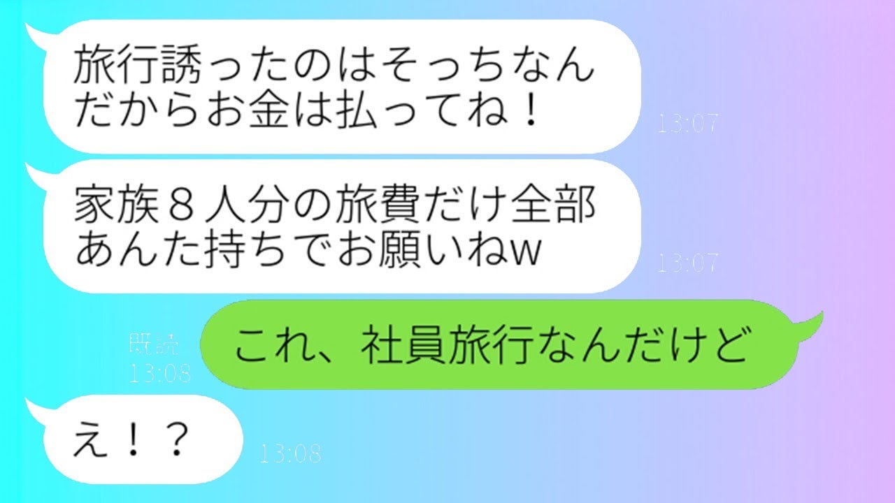 大家族で突然旅館に押しかけ「旅費8人分はお前が出せw」節約ママ友に衝撃の真実を伝えた結果…！