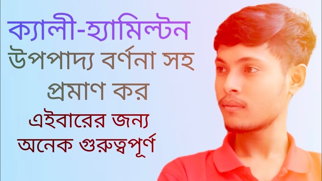 ক্যালী-হ্যামিল্টন উপপাদ্য ||Linear Algebera Analytic Geometry ||Chapter-5||আইগেন মান আইগেন ভেক্টর||