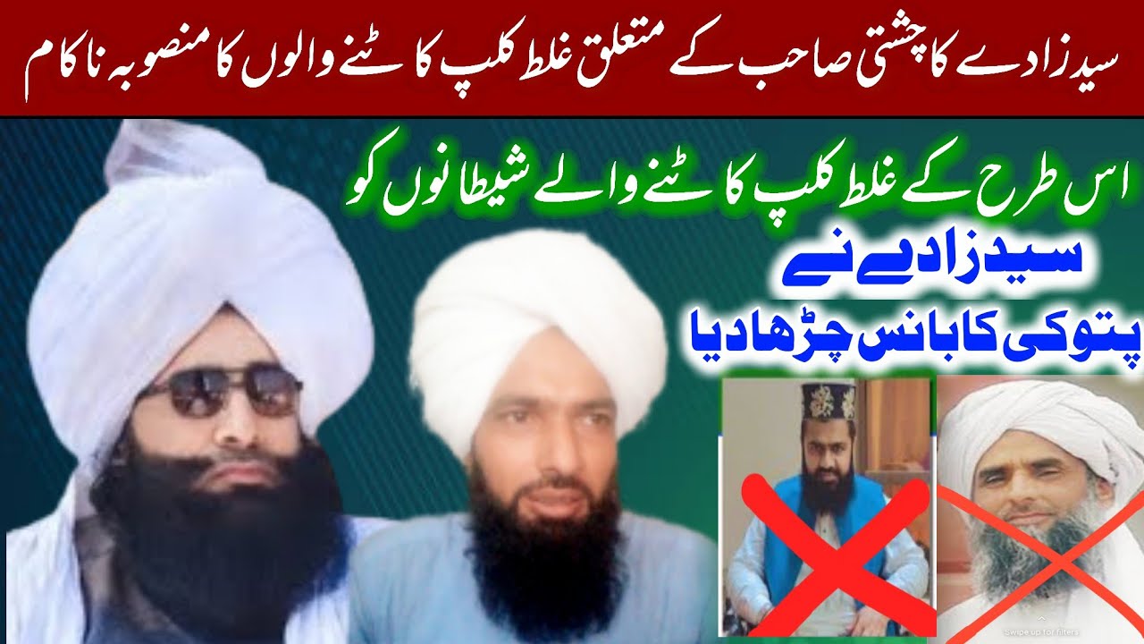 Mufti Fazal Ahmed chishti/Syed Shehzad ul Hassan chishti Gillani Reply to Yousaf rizve Raza Saddiqe