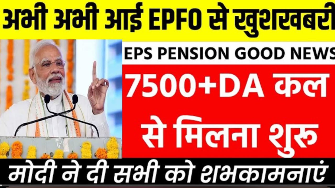 14/03/2026  पेंशनर्स के लिए बड़ी खबर | EPFO, EPS Pension Update Today | eps 95 latest news today | 