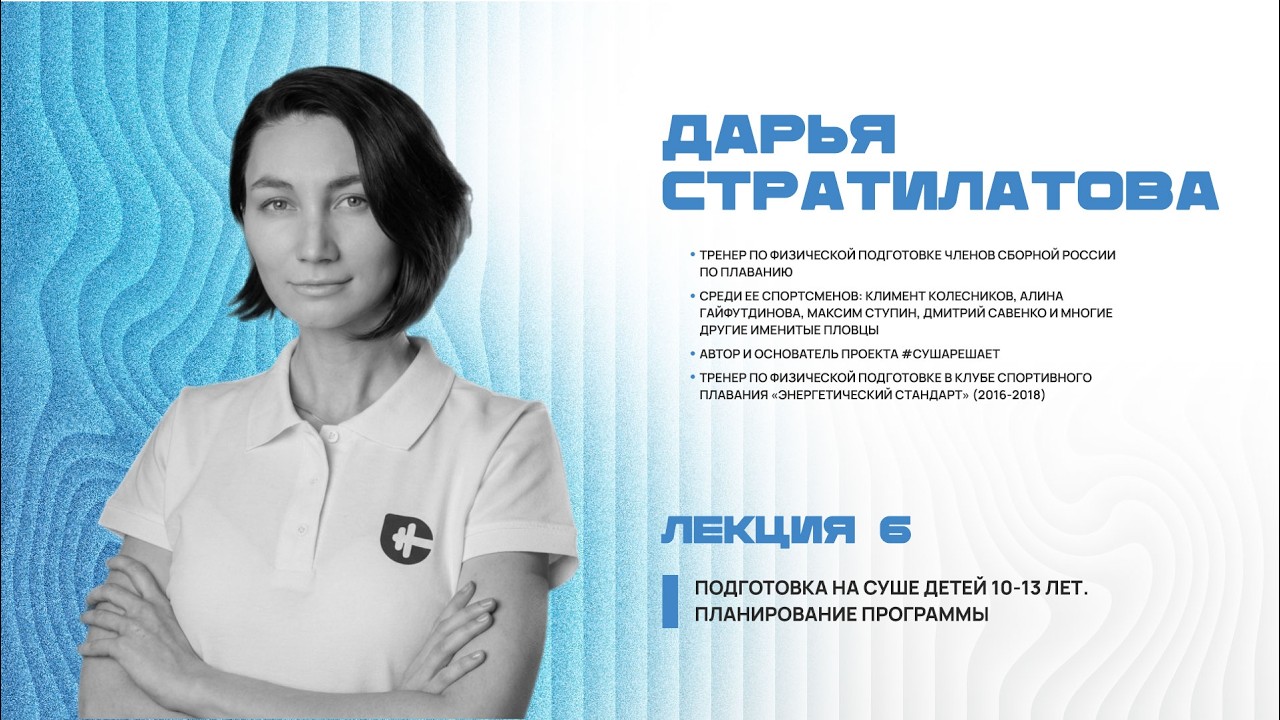 27.02.2026. Семинар по плаванию. Лекция №6