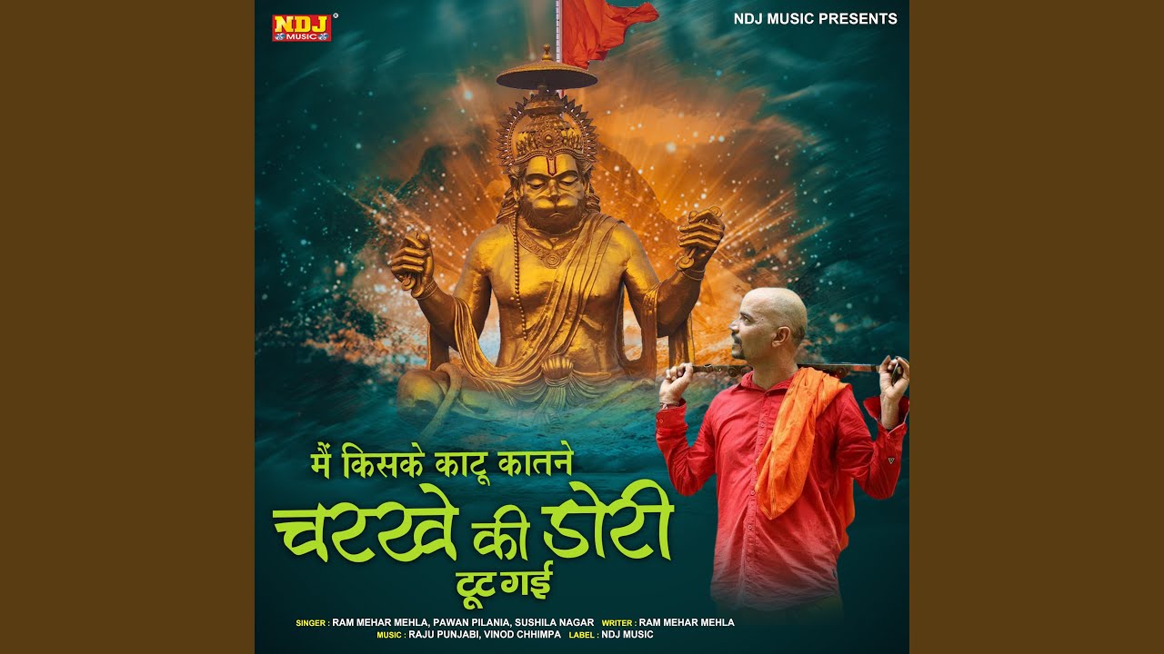 Main Kiske Katu Katne Charkhe Ki Dori Tut Gayi