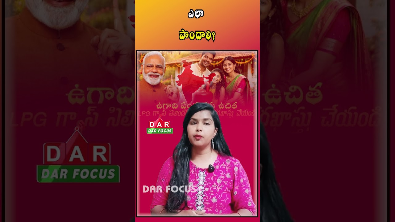 Free LPG Cylinder for Poor Families on Ugadi - Eligibility & Details | Latest updates | DAR FOCUS