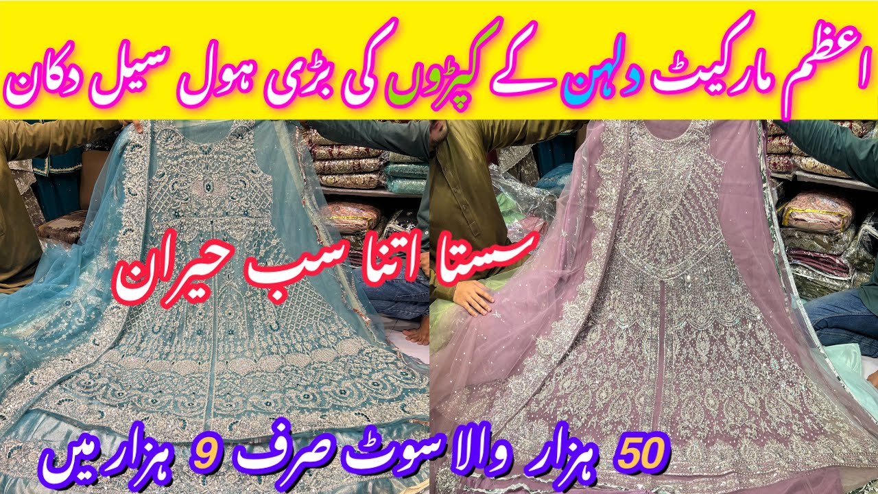 Bridal Dress Wholesale Market | Fancy Wedding Dresses | Maxi,Lehnga | Azam Cloth Market Lahore