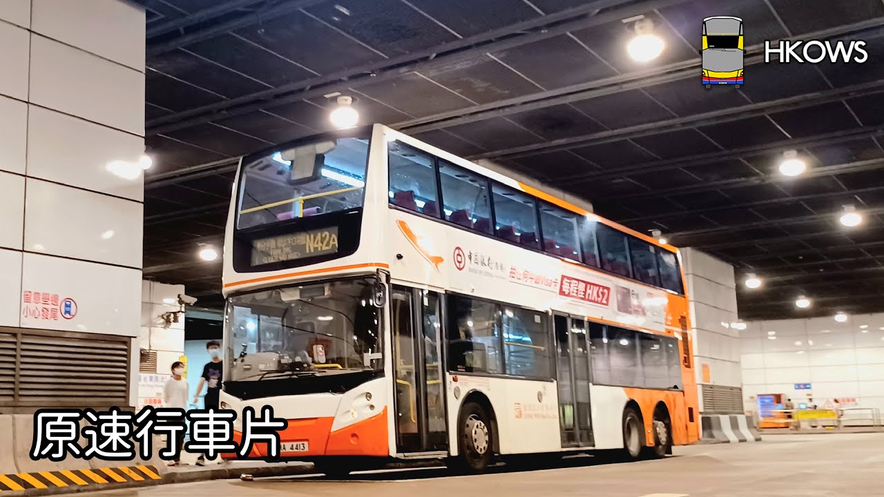 |原速行車片| 【老當益壯】龍運LWB N42A 東涌站→粉嶺（聯和墟）