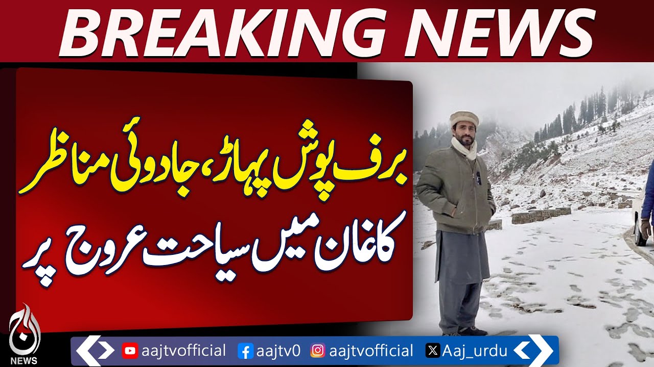Winter Tourism in Kaghan Valley | Tourists Flock to Snowy Spots | Travel Update - Pakistan news