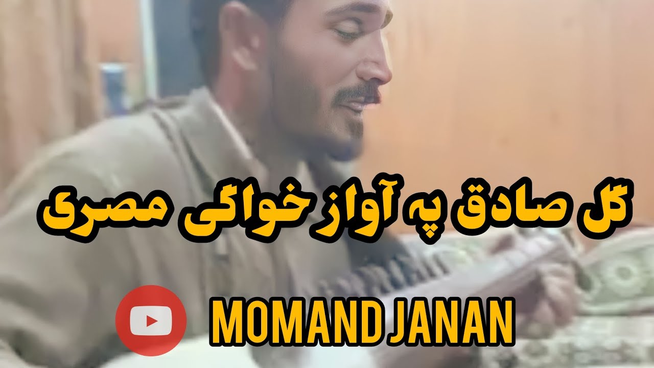 gul sadiq ustad pa awaz khwagy mesri old is gold....